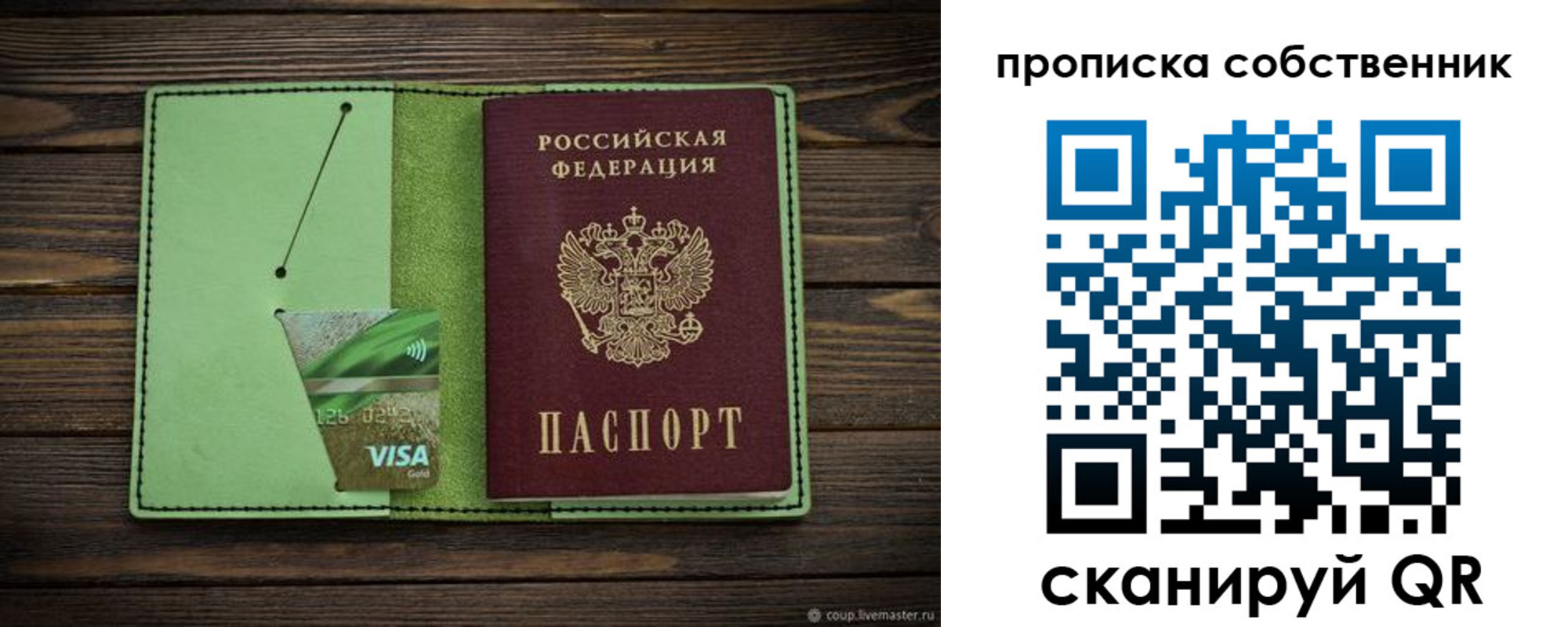 временная регистрация надежно в Бердске