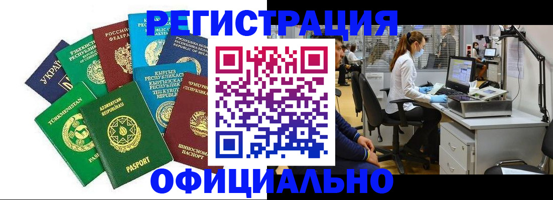 прописка для военкомата в Бердске